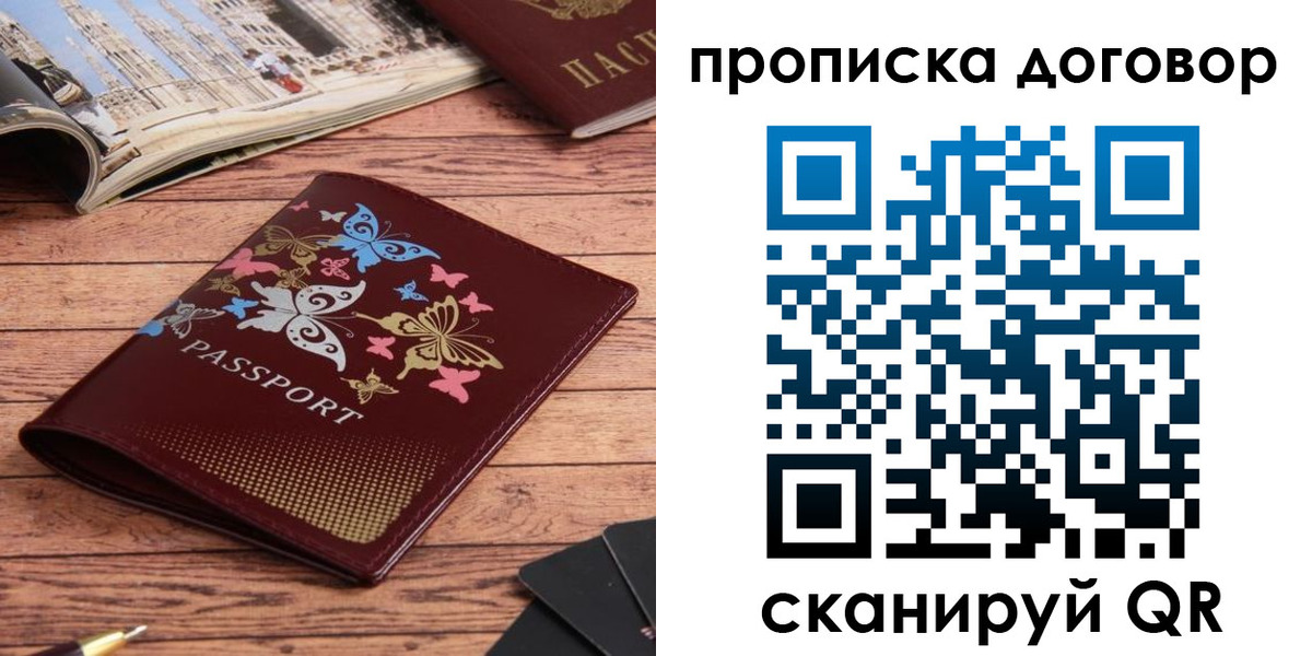 прописка паспорт в Балашихе